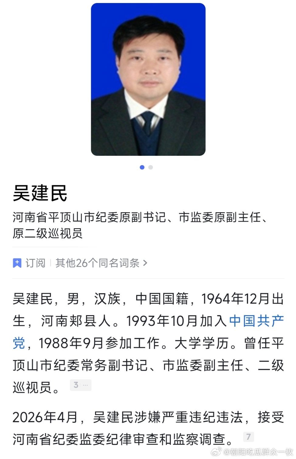 “内鬼”吴建民被查！