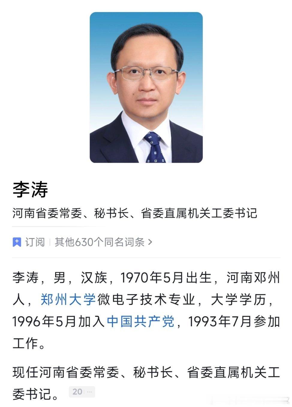新任河南省委常委李涛已任省委秘书长。
