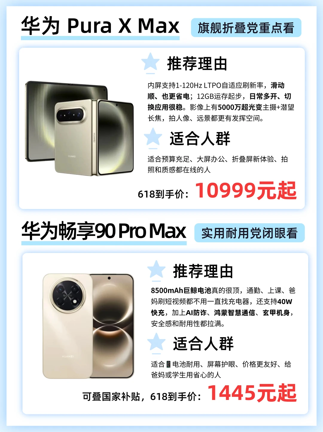 618华为换机清单，跟着榜单闭眼入