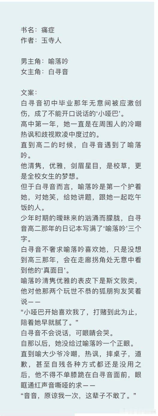 言情小说推荐甜宠文推荐bg[比心]痛症[比心]作者：玉寺人🎄女主爸爸为了保护女主