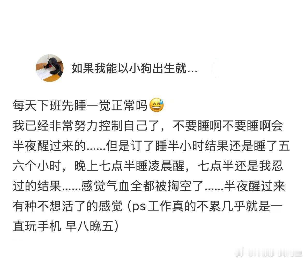 下班后回家先睡一觉正常吗​​​
