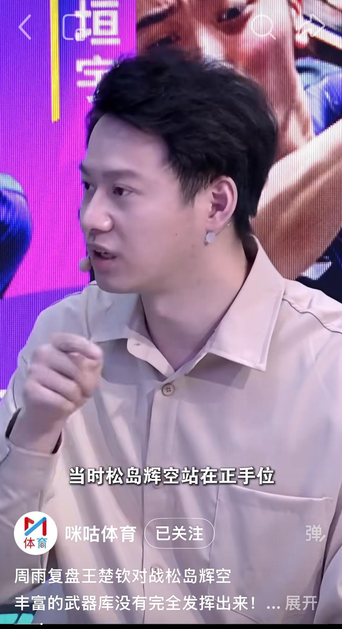 周雨复盘王楚钦2:4输松岛辉空：丰富的武器库完全没有发挥出来！3月16日，周雨