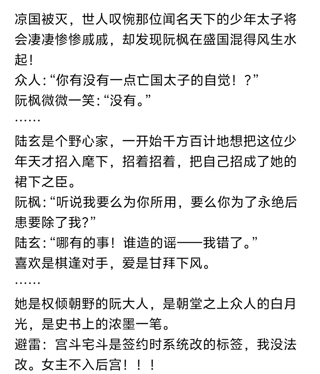 《亡国后，太子她马甲藏不住了》小说