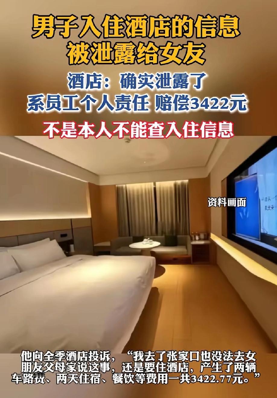 河北石家庄，男子入住酒店后，女朋友不放心，拨打酒店前台电话查询，没想到酒店工作人