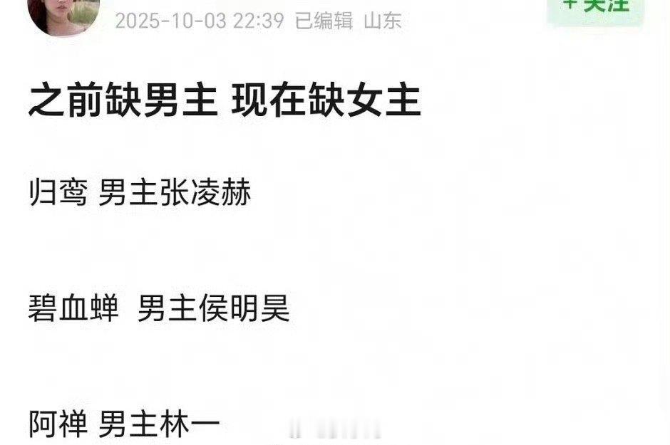 网传张凌赫侯明昊林一新剧缺女主听到这个消息的粉丝，心都要碎了吧！张凌赫、侯明昊