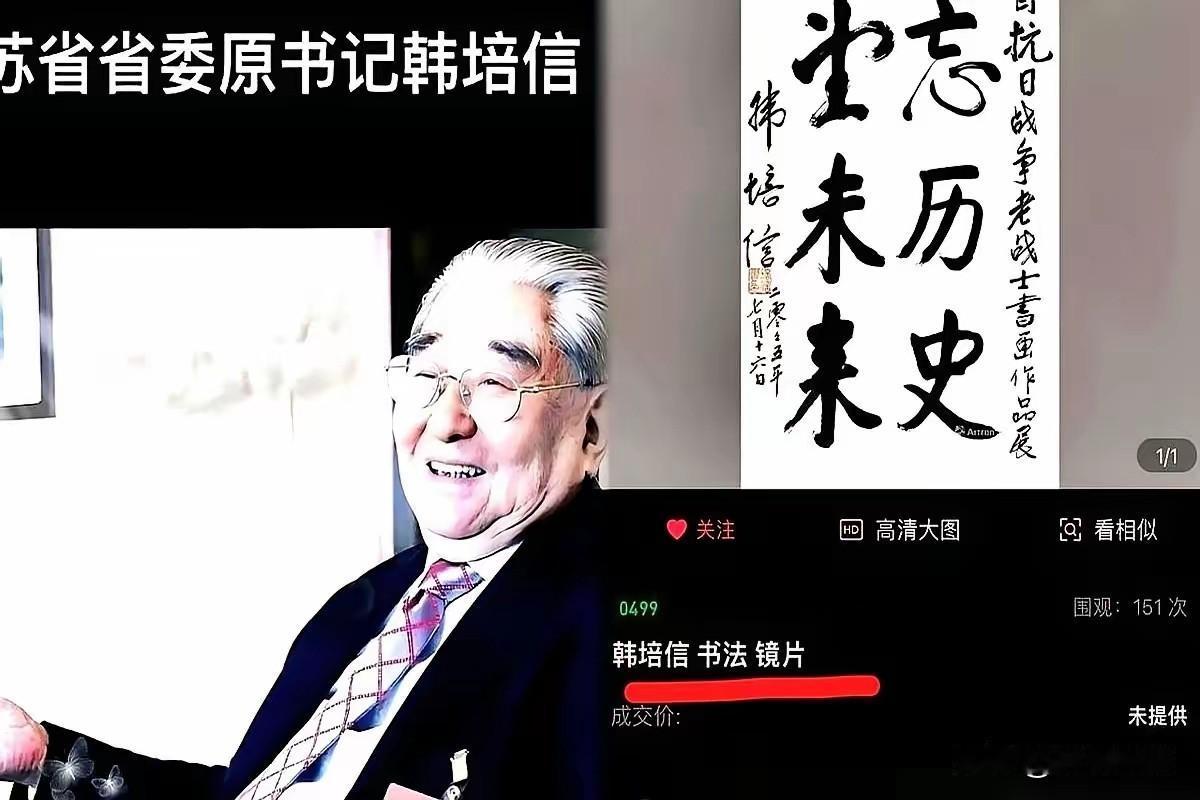 江苏省以前的“一把手”，韩培信。退下来之后，你猜他干嘛去了？人直接扎进了南京博