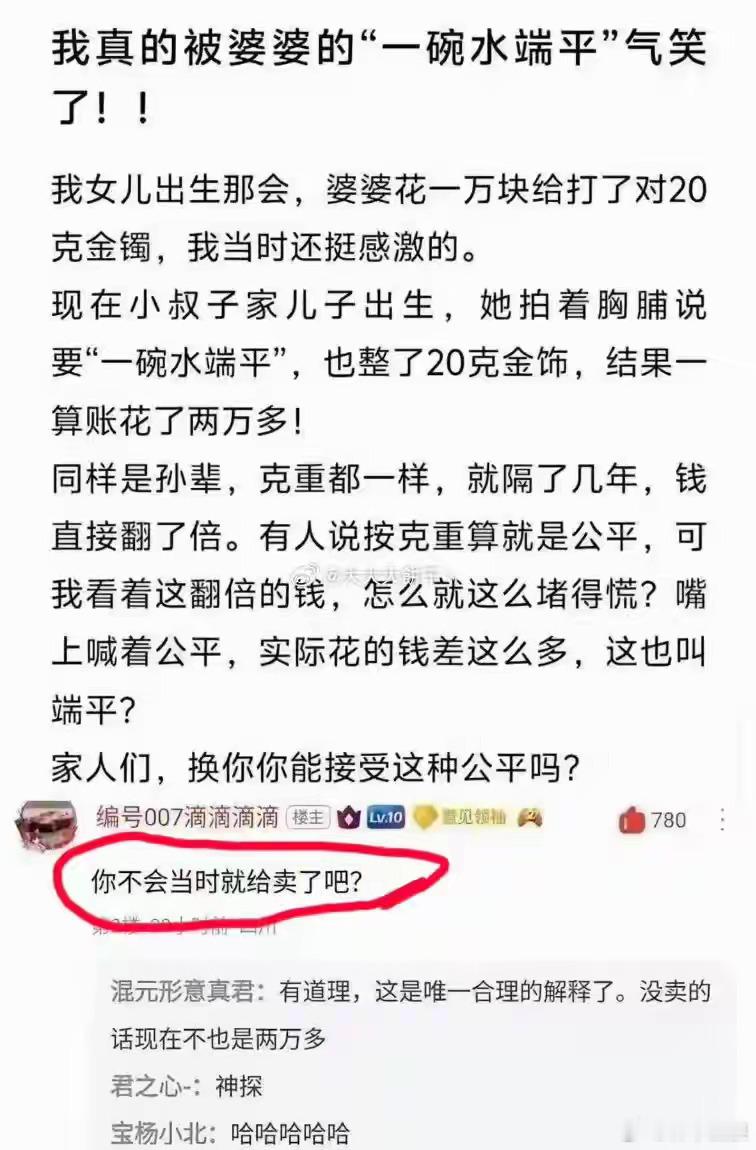 不是婆婆偏心，而是媳妇贪心。贪心又没眼光，现在只剩闹心[捂脸哭]​​​