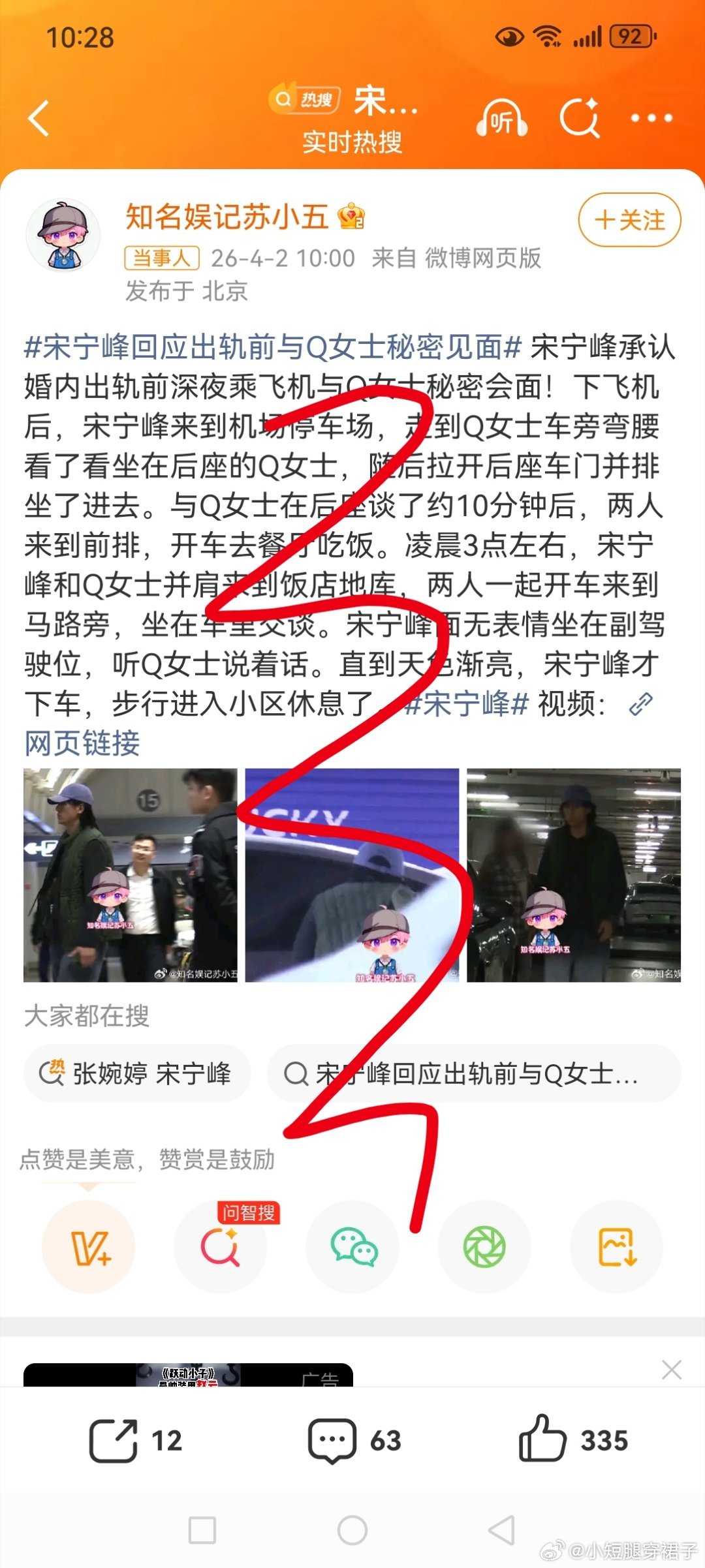 曝宋宁峰Q女士会面宋宁峰承认在婚内出轨前一晚还坐飞机秘密和Q女士见面，这个Q女士