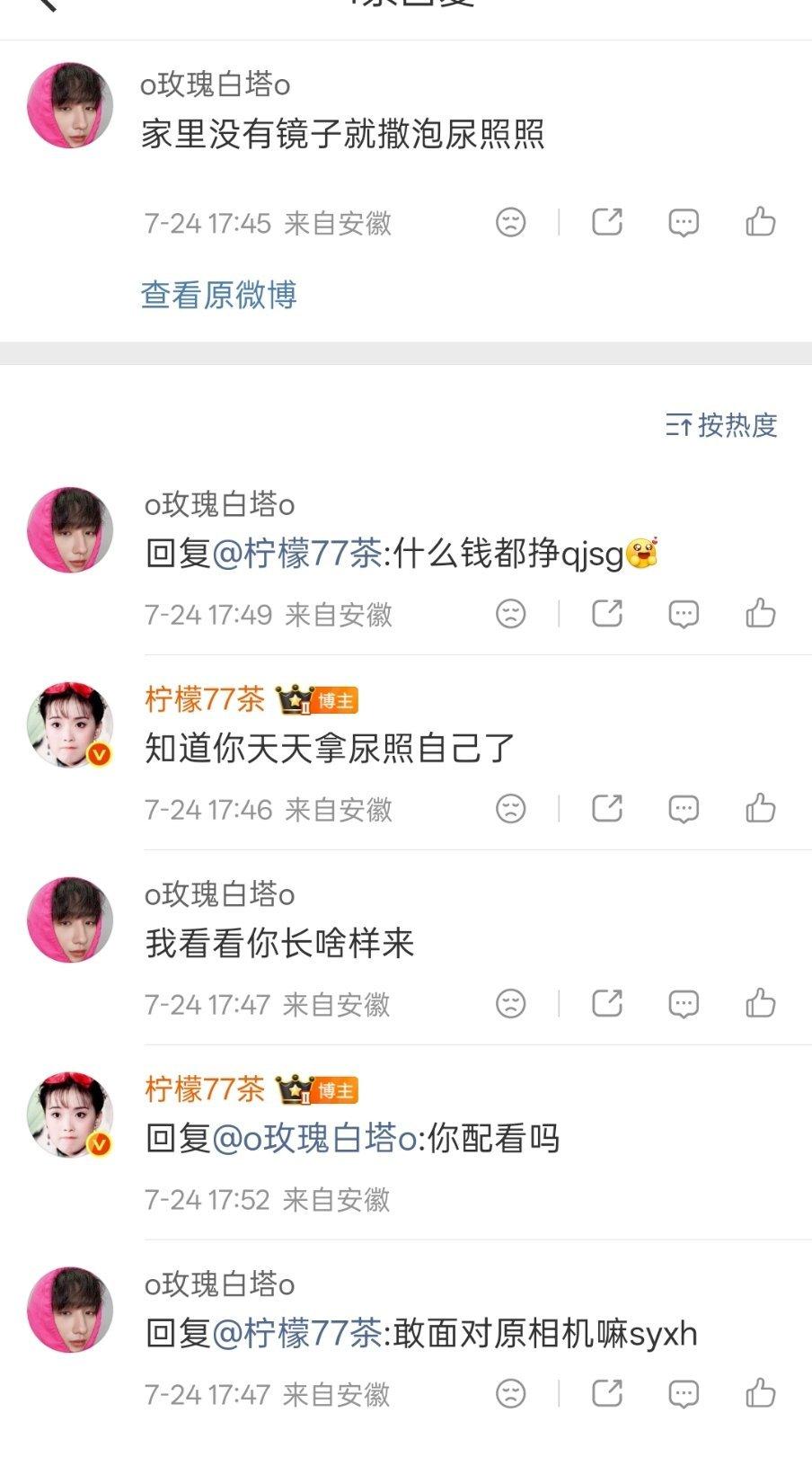 不是这人吵架咋还缩写