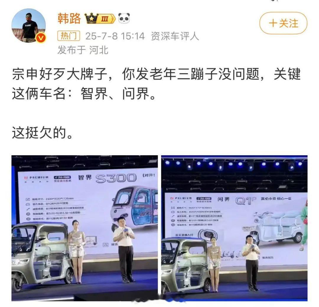 【碰瓷？三蹦子取名智界问界SU7等】汽车博主的微博晒出了宗申品牌的两款三轮车新品