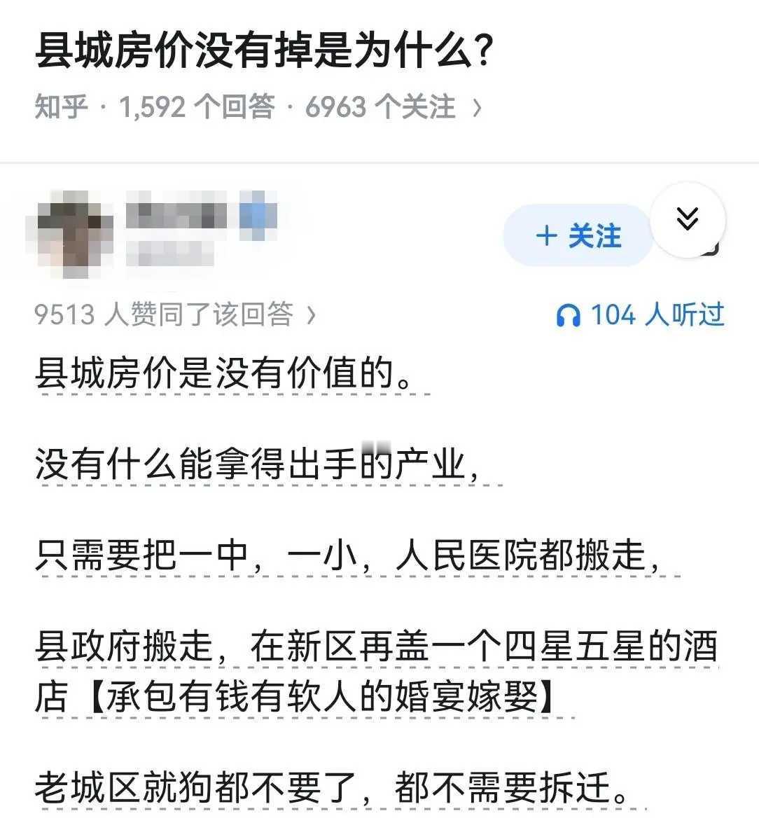县城房价没有掉是为什么？