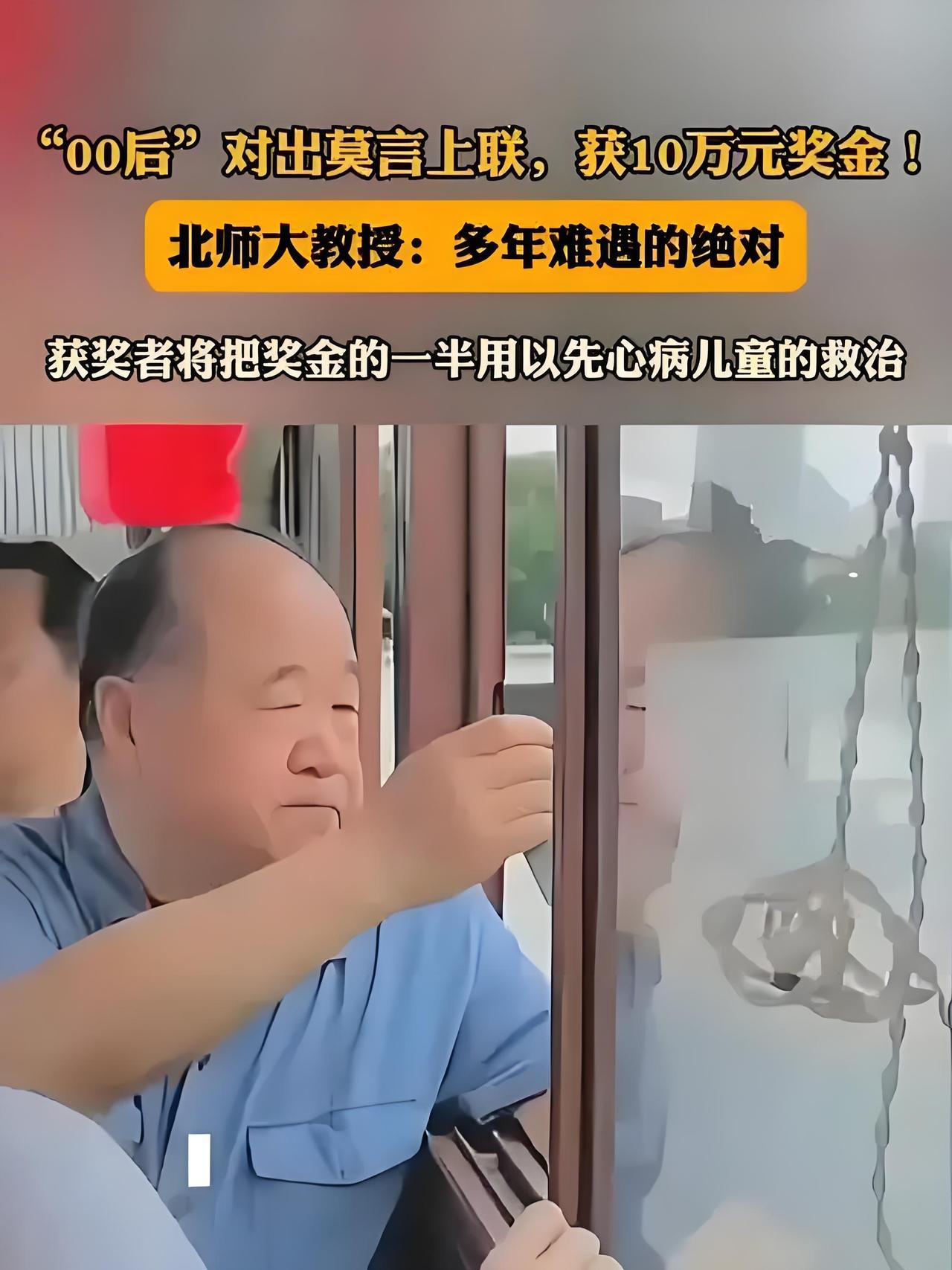 ：00后10万奖金对联背后，藏着比文采更闪光的东西诺贝尔作家莫言今年六月在广