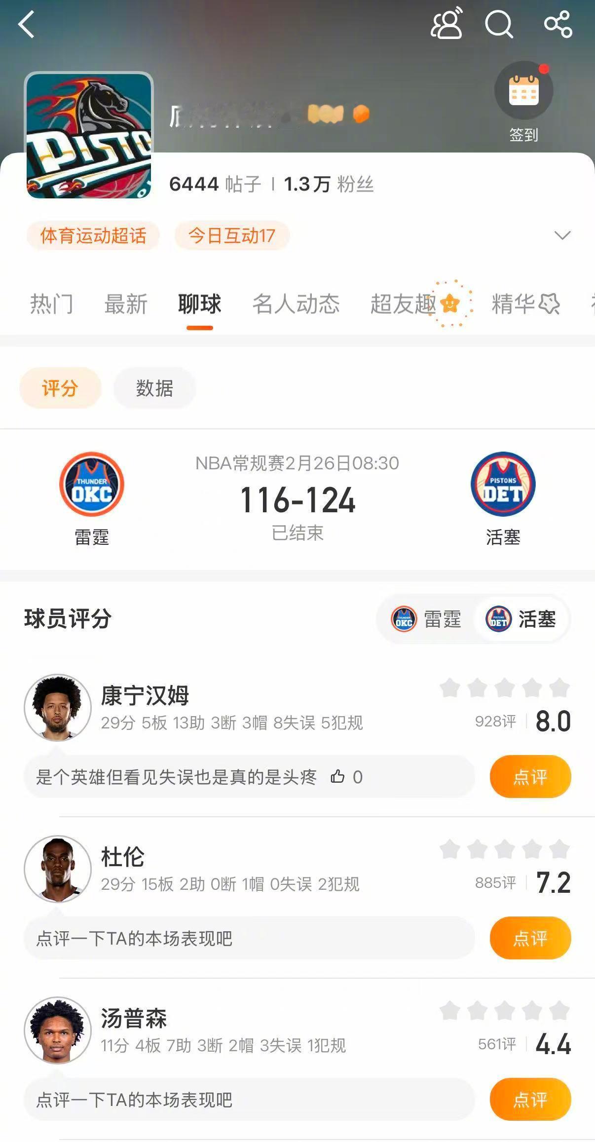 活塞战胜雷霆活塞124-116战胜雷霆，重返联盟第一！坎宁安29分5篮板13助