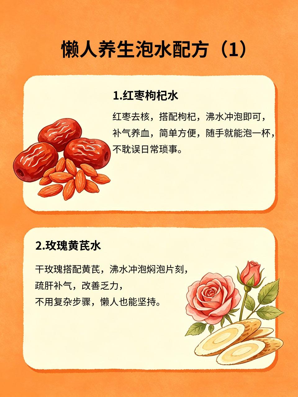 懒人泡水配方，随手一泡，养生不费力懒人养生不用复杂操作🙅，这几组泡水配方🫖