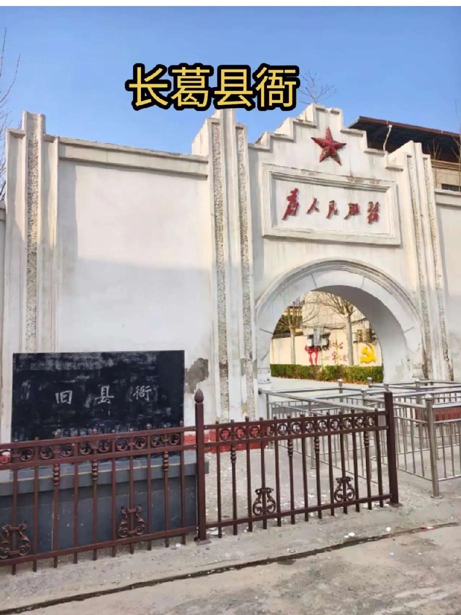 长葛县衙旧址长葛县衙旧址位于‌长葛市老城镇衙前街‌，如今是一处‌长葛市文物保护