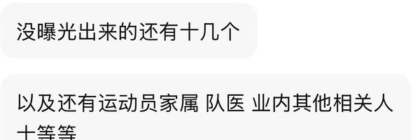 这个跳水队真是精彩不停，没爆出来的人还有十几个。还有队医这下我真的要阴谋论全的