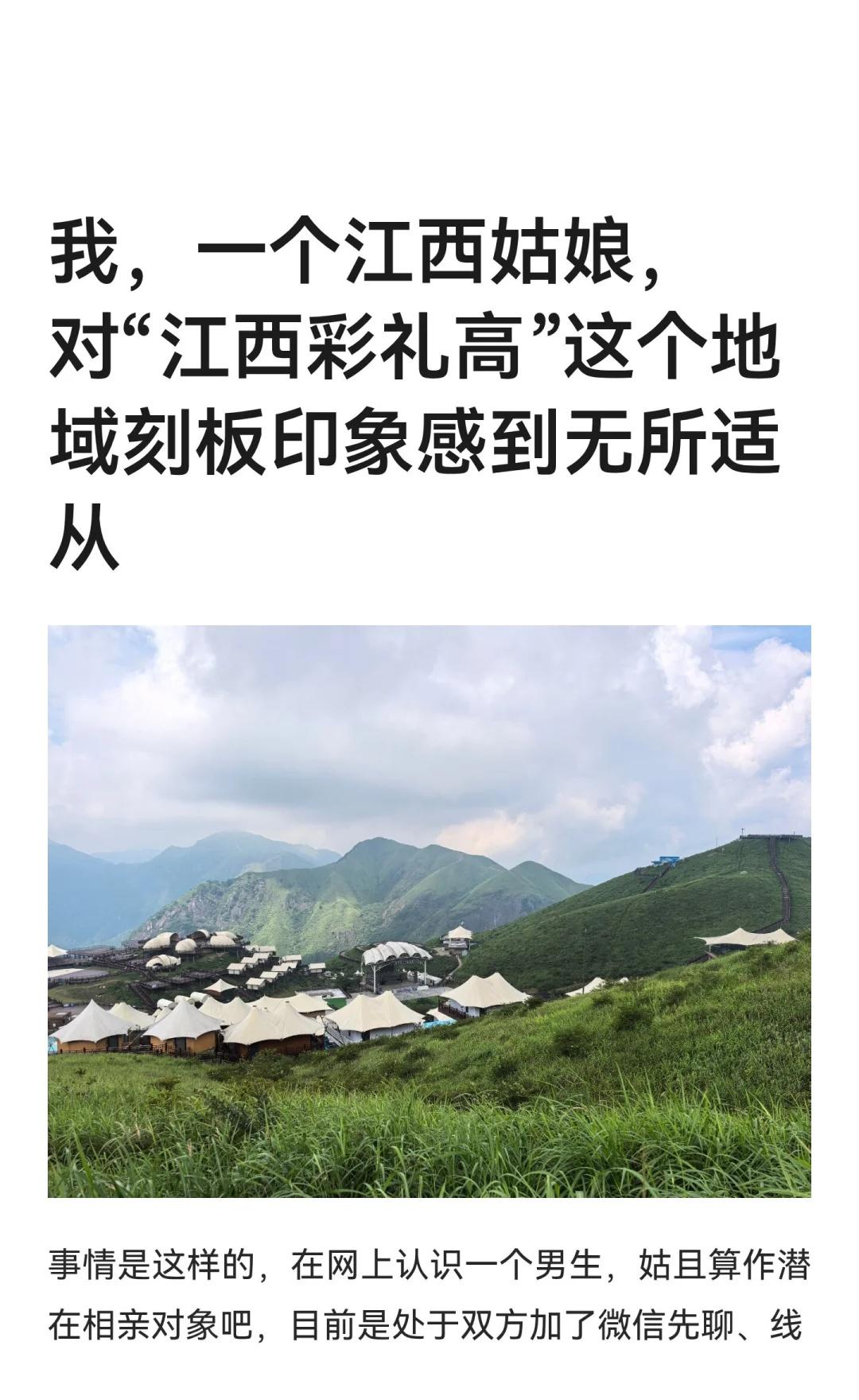 江西姑娘如何面对“江西彩礼高”地域偏见？与浙江男生通话时，他直接询问“江西彩礼