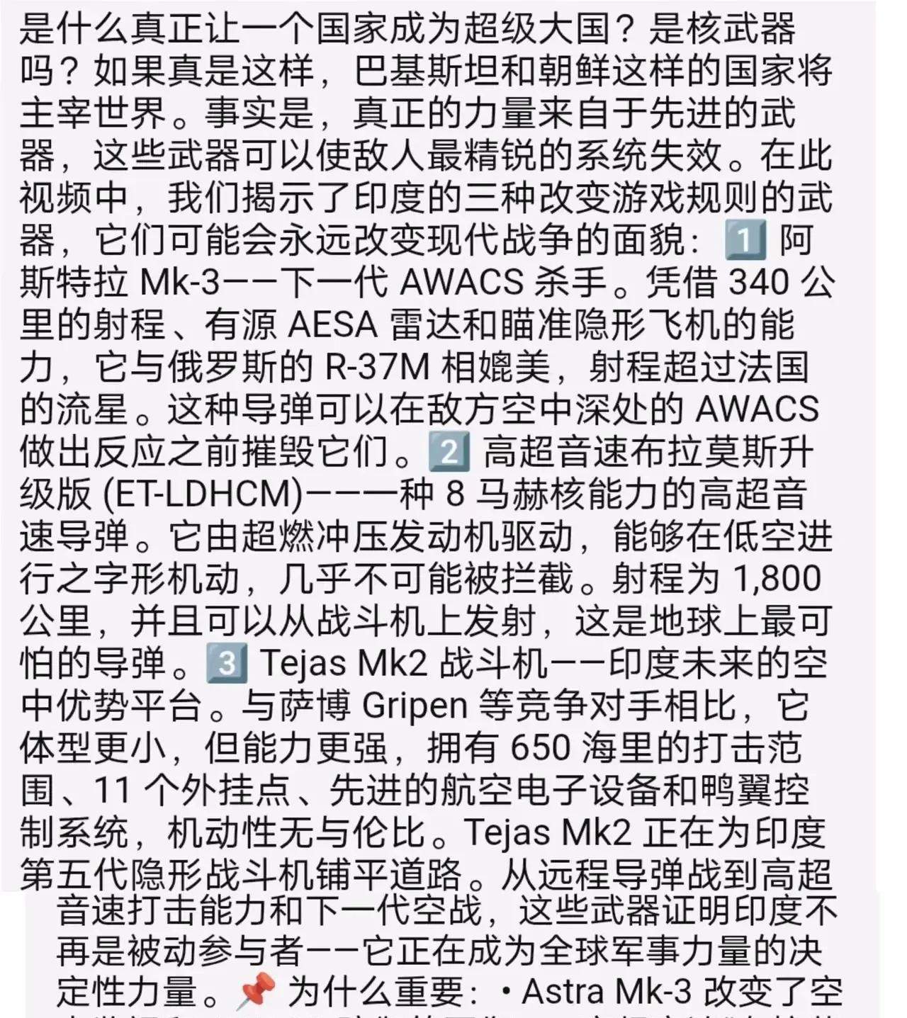 印度的武器有多先进？根据印媒的说法足以和老美媲美……