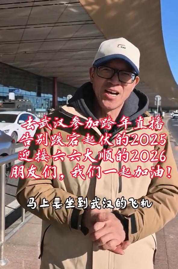 12月31日，新东方创始人俞敏洪发布视频，将飞赴武汉参与东方甄选跨年直播，