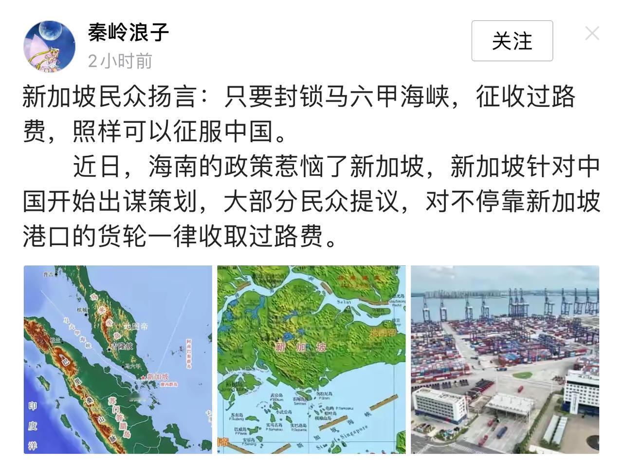 新加坡民间确实有人扬言“只要封锁马六甲海峡、征收过路费就能制服中国”，但这种声音