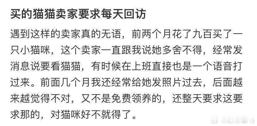 买的猫猫卖家要求每天回访醉酒后凌晨两点买了只猫