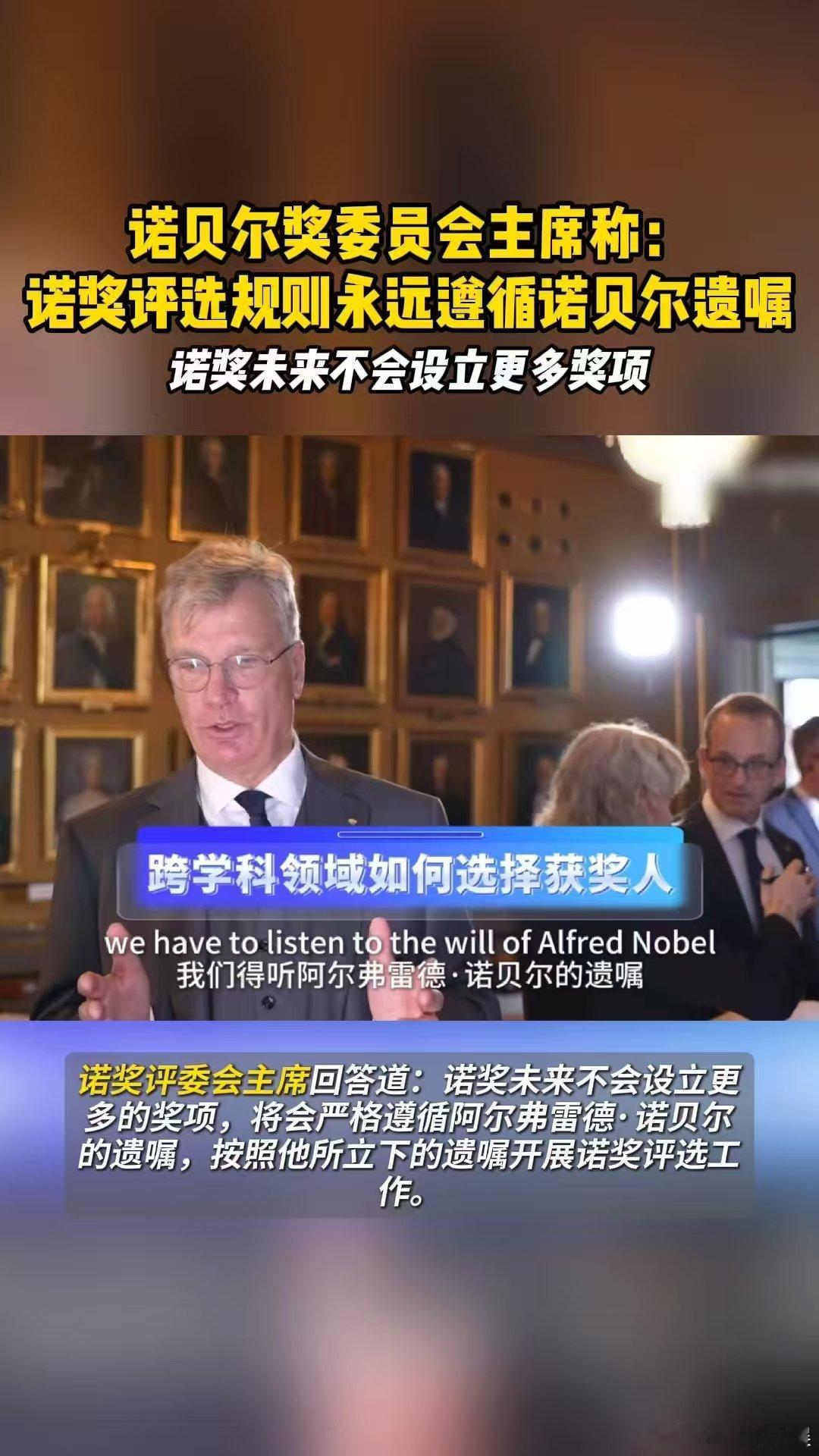 诺奖评选规则永远遵循诺贝尔遗嘱诺奖未来不会设立更多奖项2025诺奖揭晓后，“为