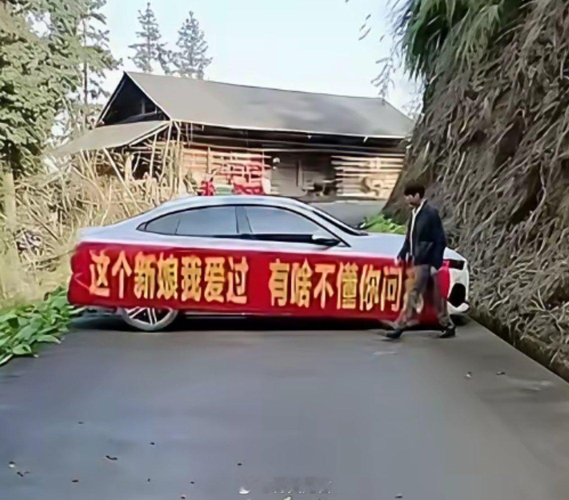 新娘子结婚，她的前男友出来闹婚了，该不该绕道而行呢？