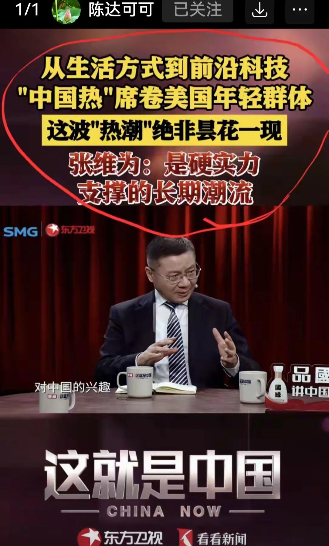 张维为，遥遥领先。