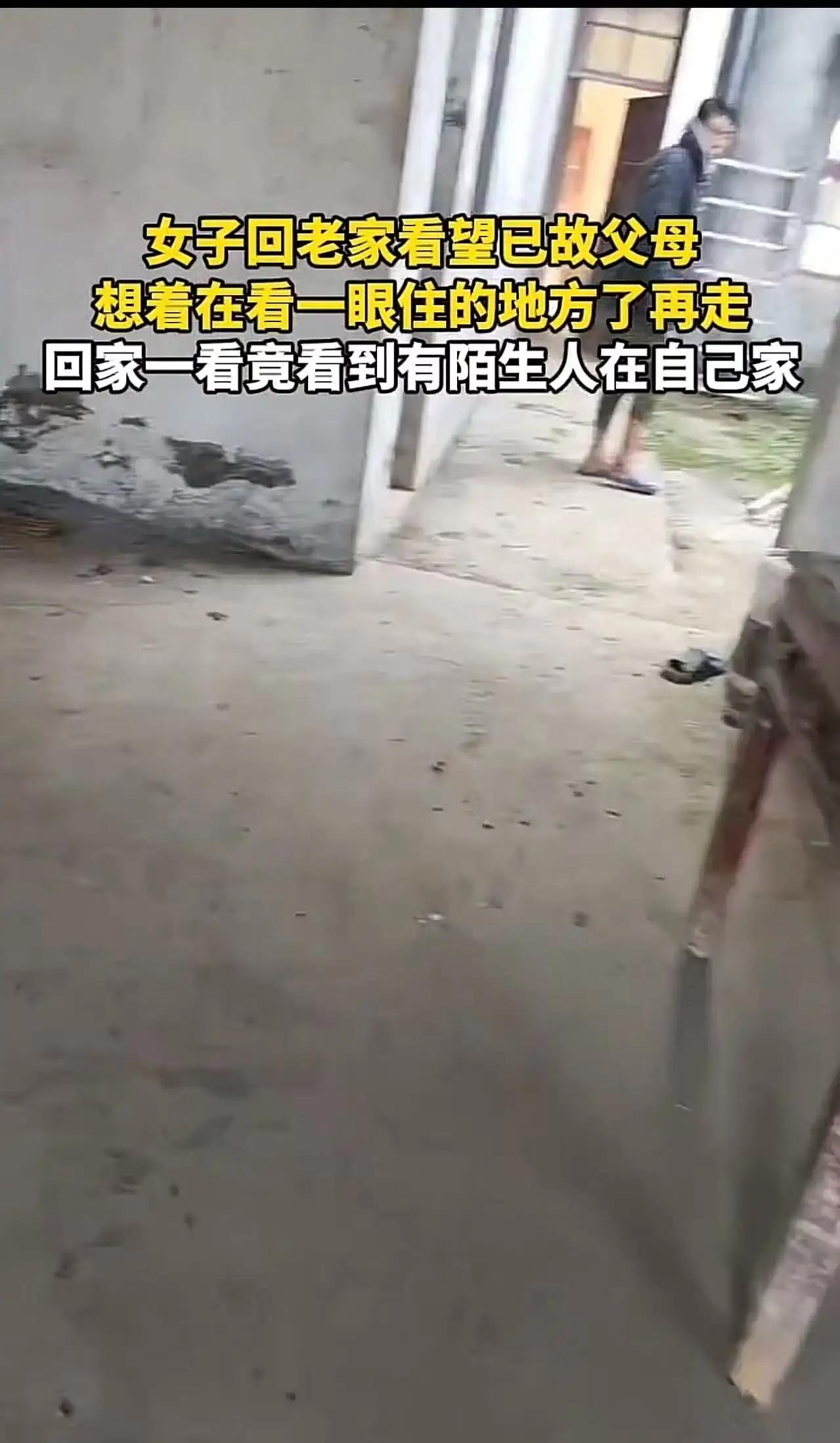 女子回老家拜祭父母，推门撞见陌生人住家里！对方一句话，让她瞬间气炸女子愣在