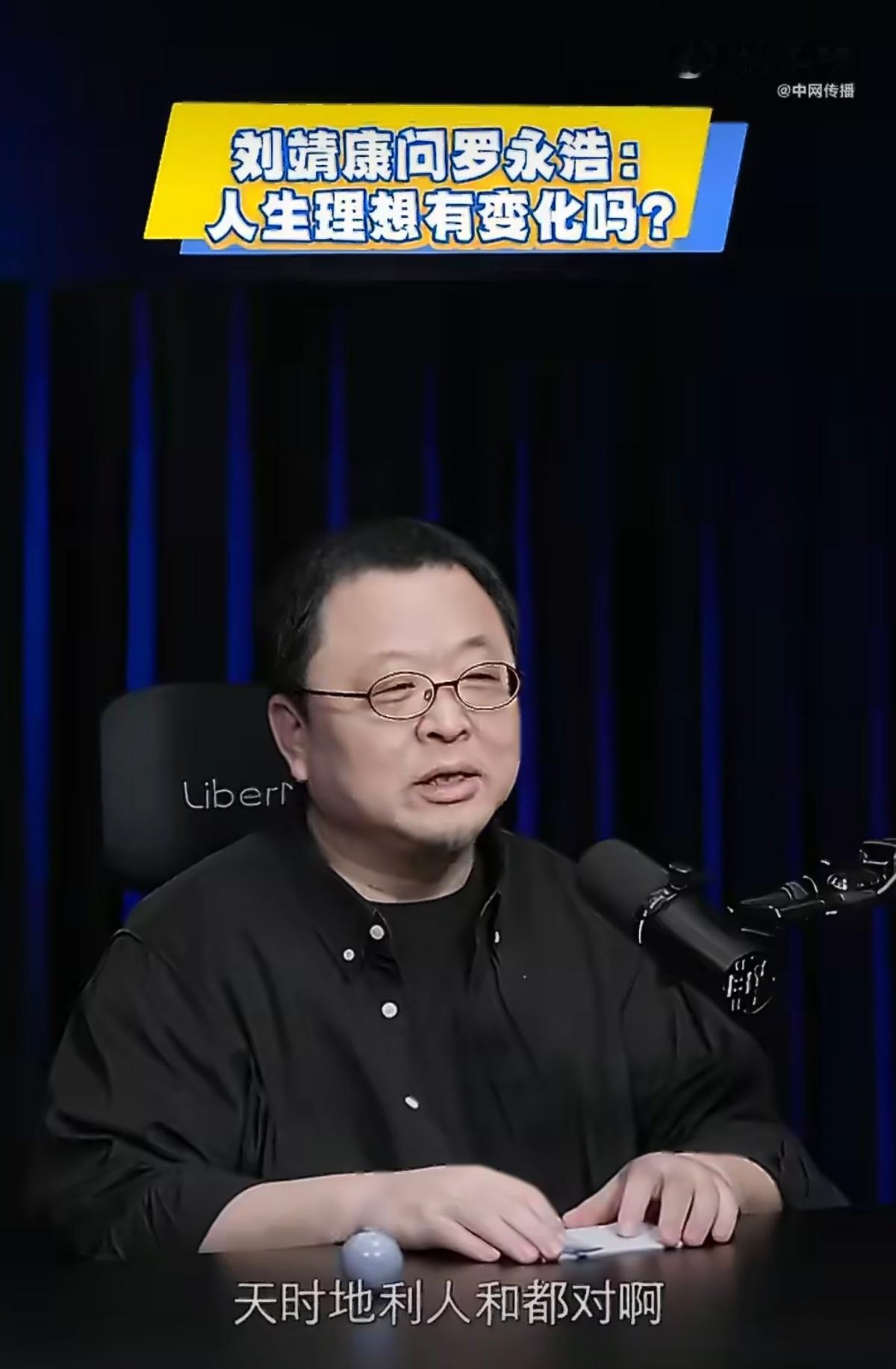 罗永浩谈论重新出山造手机锤子和SmartisanOS一直是老罗的意难平。这场访