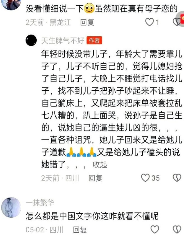 这位婆婆死活要搬来和儿子同住，天天黏着儿子身边转悠。只要联系不上儿子，整个人