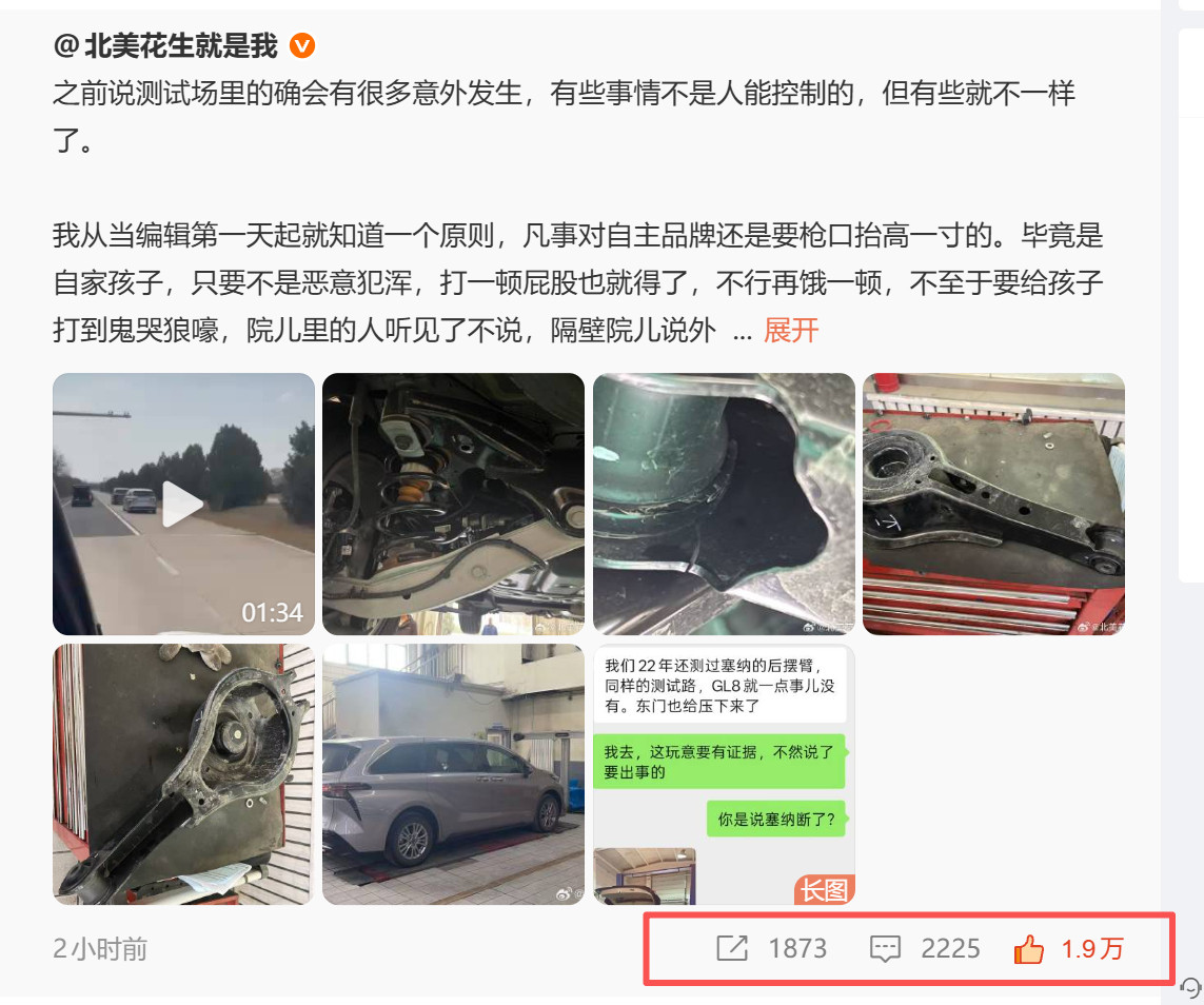 2个小时，这么热的帖子，这么热的话题，丰田塞纳出这么大的质量问题，一个热搜没有，