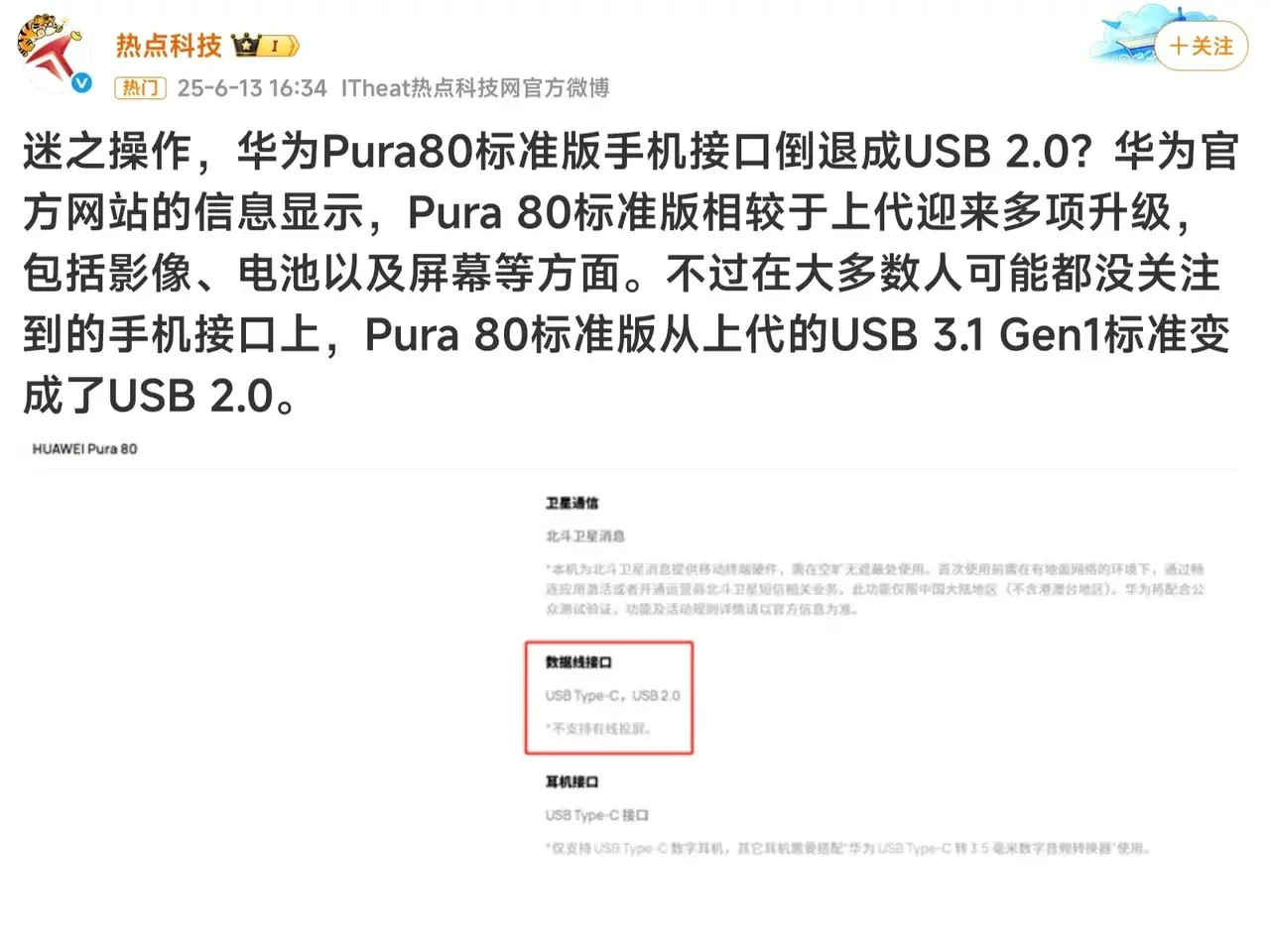 有博主爆料华为Pura80标准版的接口将由上一代的usb3.1降级到usb2.0