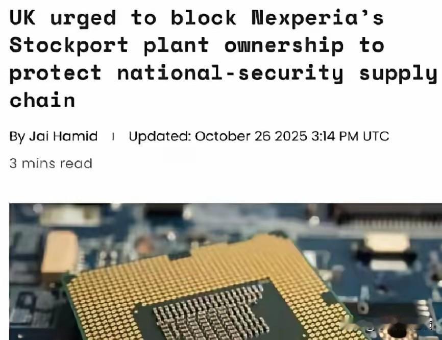 快讯！快讯！​​英国多位议员突然宣布了，要推动荷兰安世半导体强制出售其位于