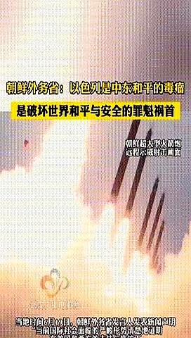 6月19日，朝鲜罕见发声，给伊朗人出了一口恶气！朝鲜外务省发言人毫不避讳地公开