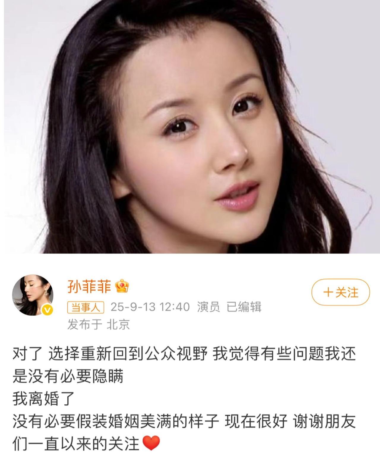 孙菲菲离婚好奇查了下她老公，不扒不知道，一扒才知道，原来女明星从不嫁普通人！