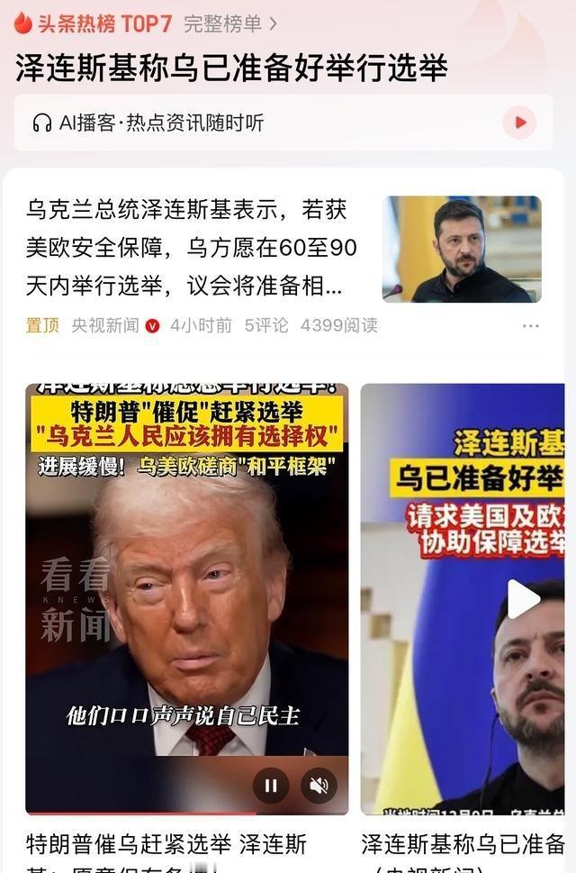 有人推测：美国一看泽连斯基不愿意投降，开始改变策略，让其赶快举行选举，这在以前是