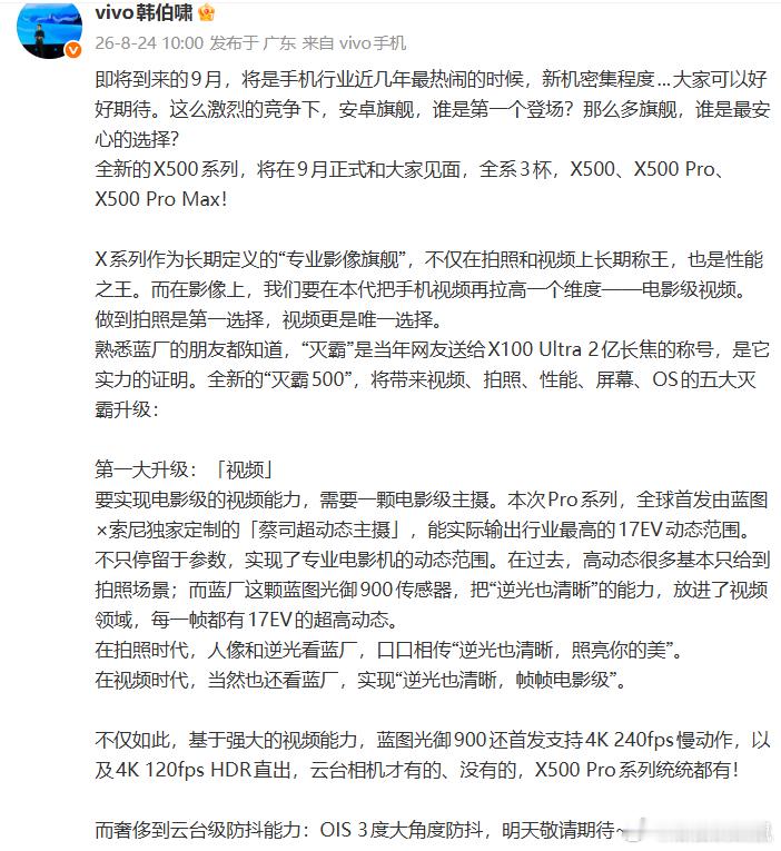 蓝厂影像的新里程碑我有个很强的预感，vivoX500Pro系列会成为蓝厂影像赛道上的全新里程碑，也很