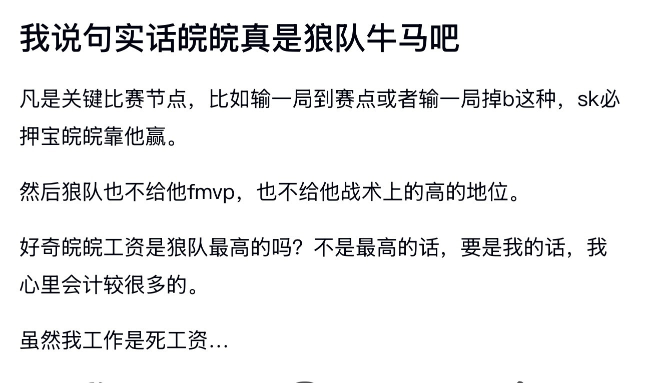 kplk吧热议皖皖真是狼队牛马吧
