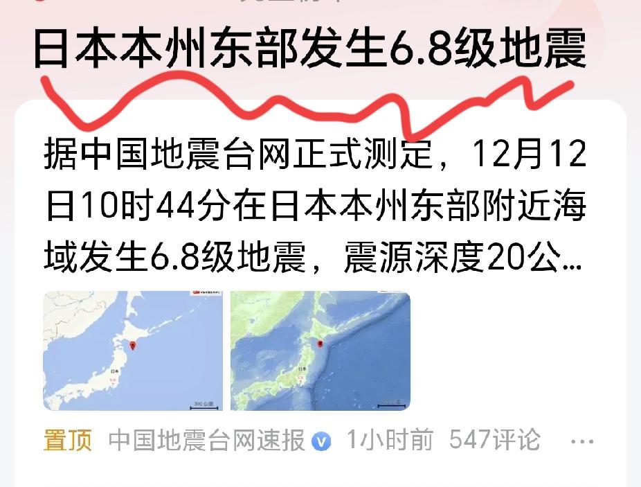 日本又又又地震了，这是这几天第三次6.0以上的地震了。[笑着哭][笑着哭][笑着哭]