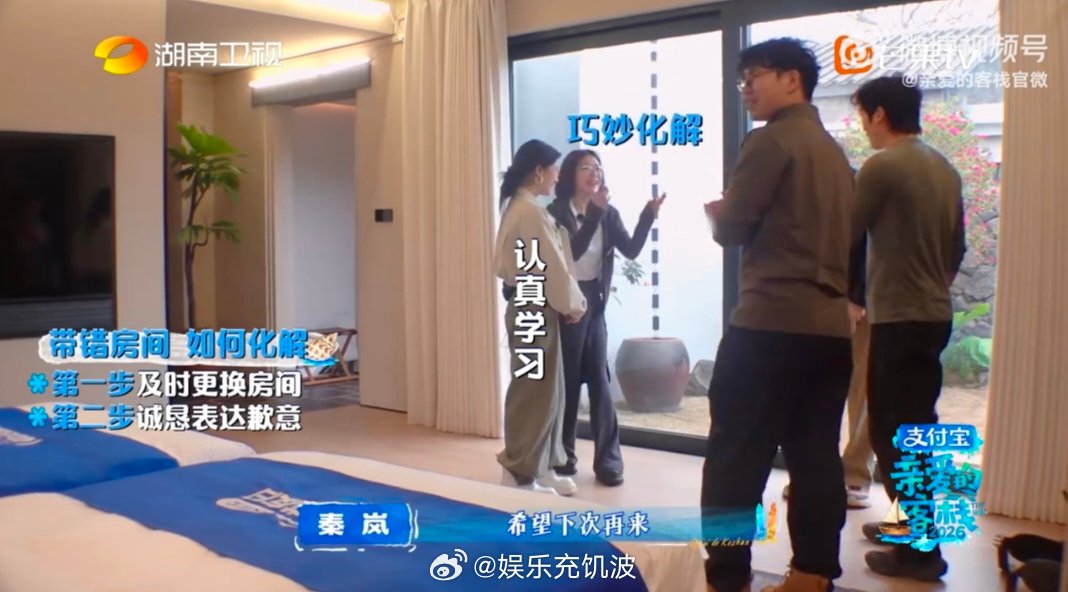 秦岚事事有回应亲爱的客栈谁懂啊！秦岚就算带错房间，也能处理得让人舒服，换房道歉