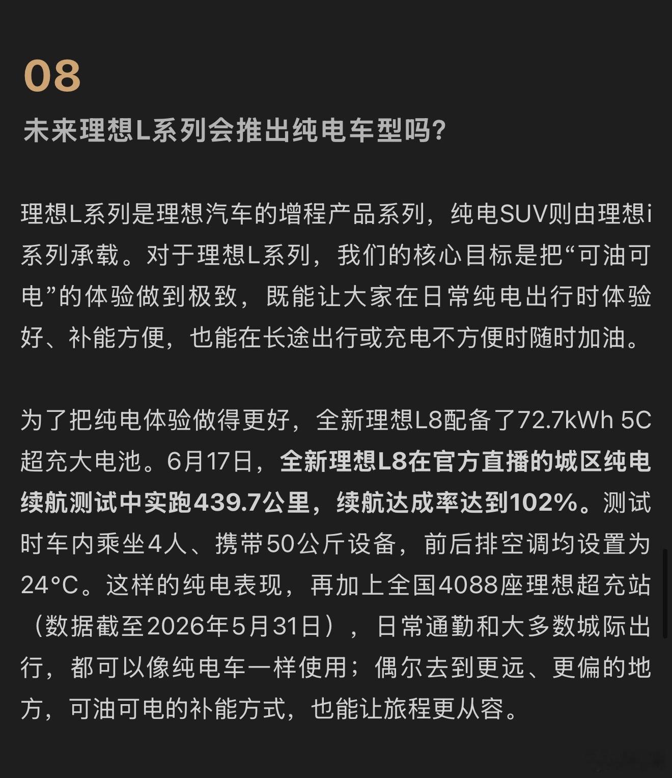 最近理想L8的续航测试如火如荼地进行着，那纯电续航达成率真的很惊人，都开始对着C