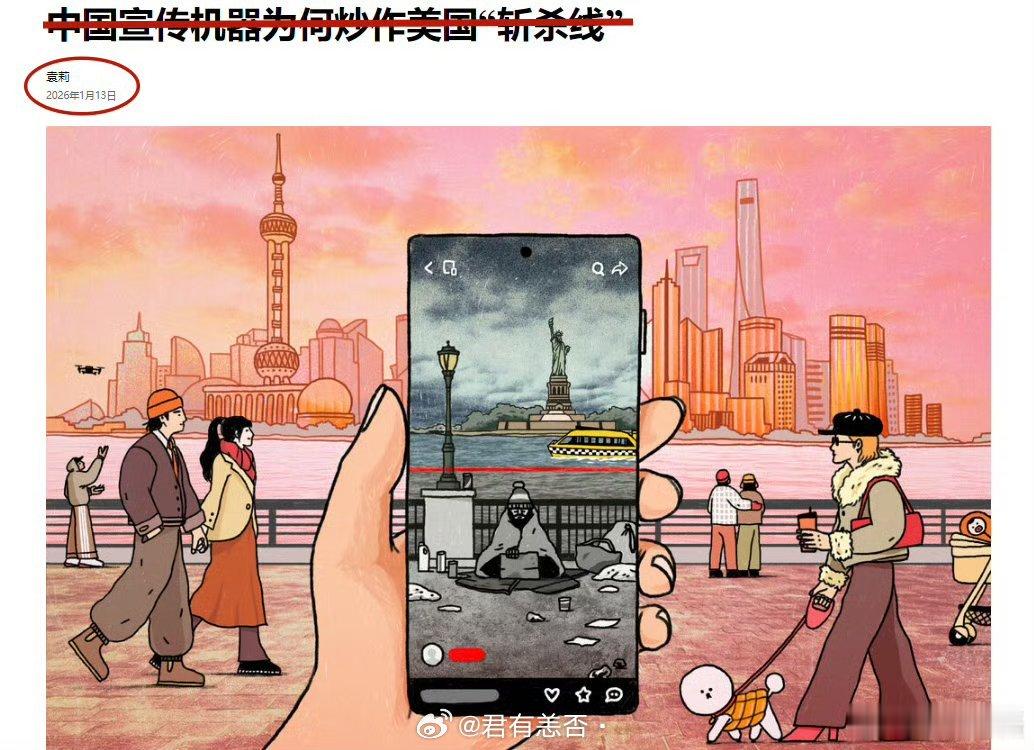 看了袁女士在《纽时》的那篇“雄文”，真替她感到尴尬。老美自己都还没把所谓的“斩杀