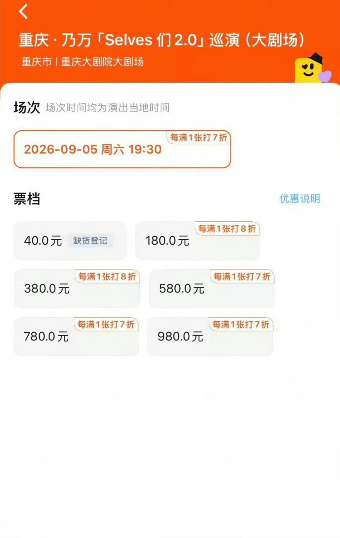 乃万演唱会40元票价第一次见这个票价