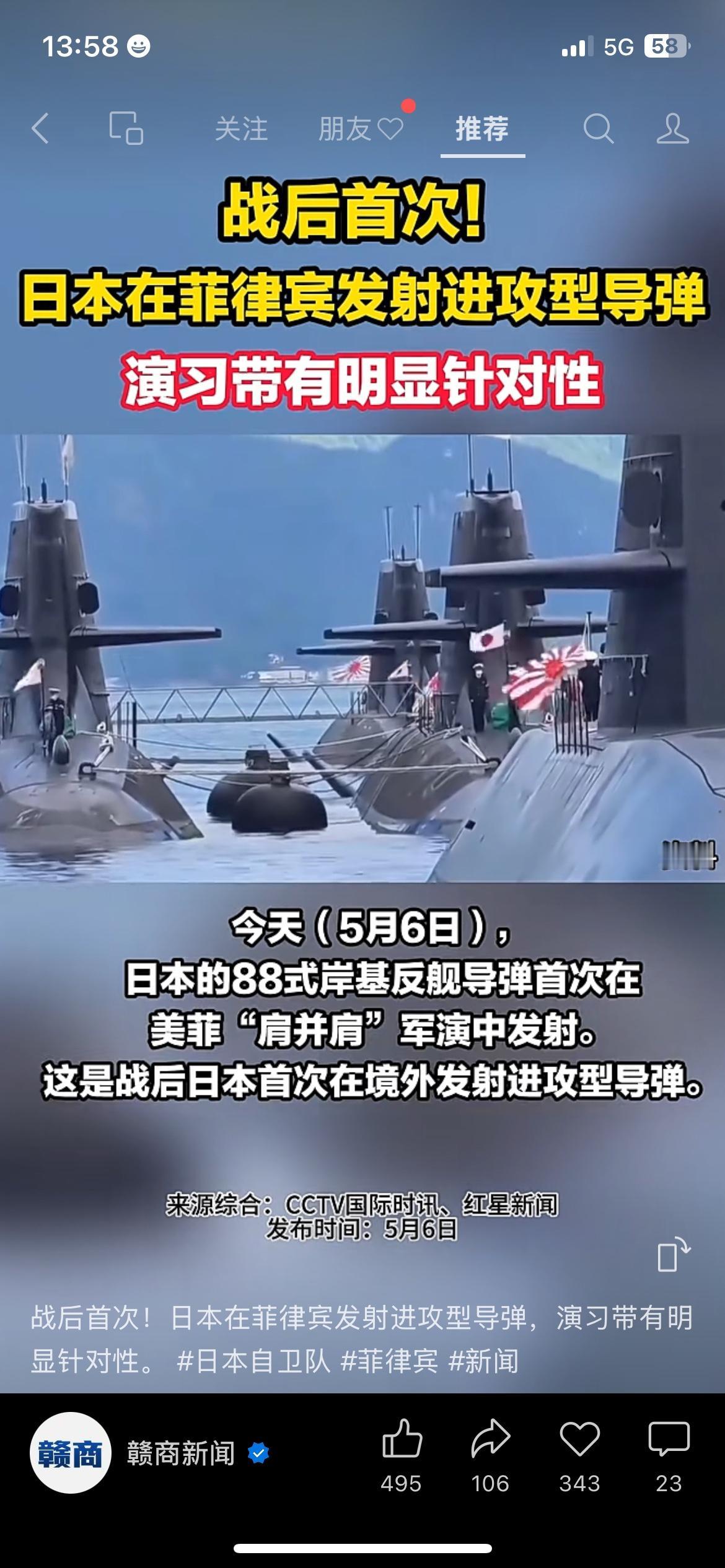 日本战后首次在境外发射进攻型导弹，针对性非常明显。演习地点就在连接南海的关键节
