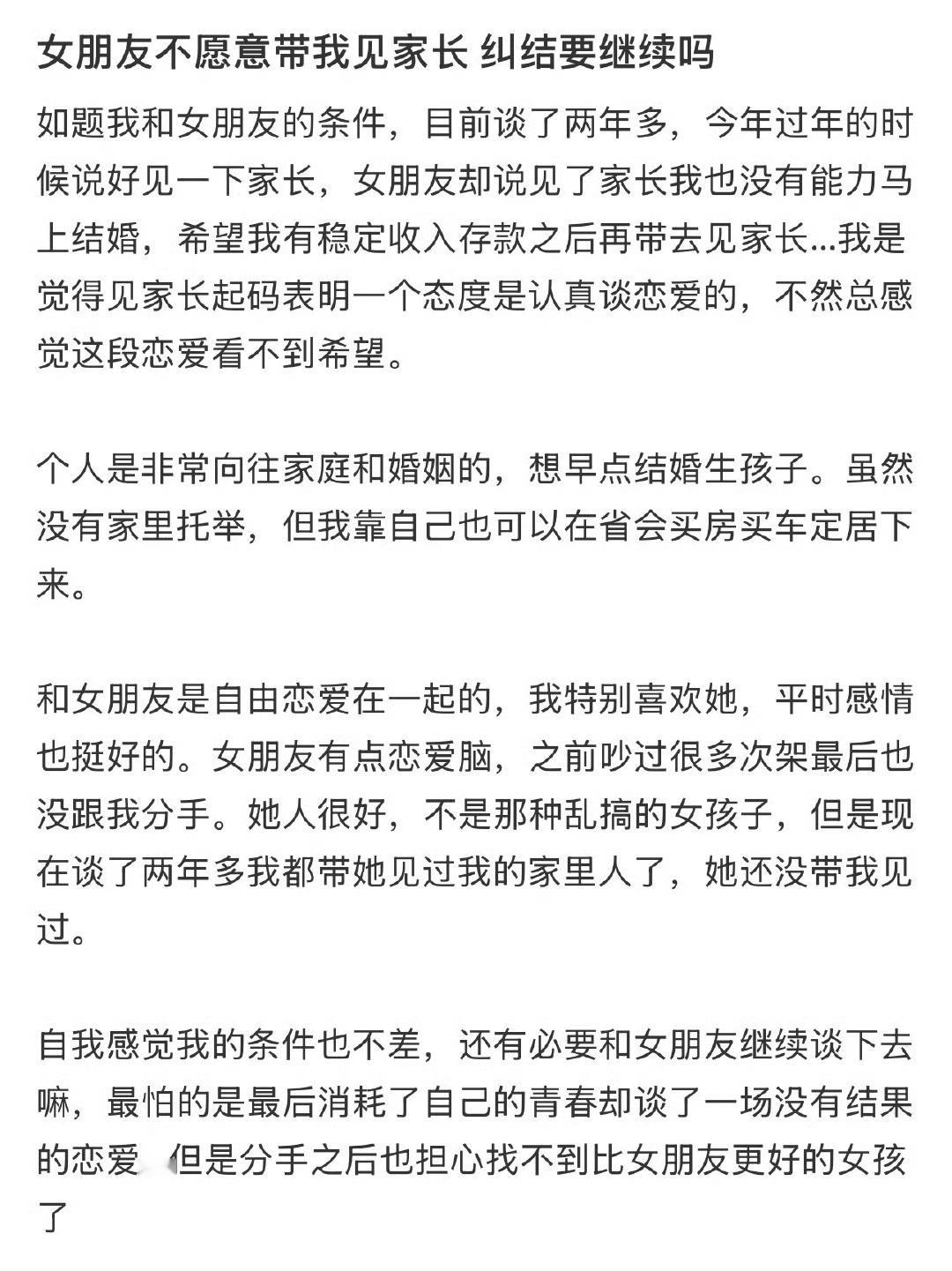 女朋友不愿意带我见家长，纠结要继续吗​？[思考]​​​