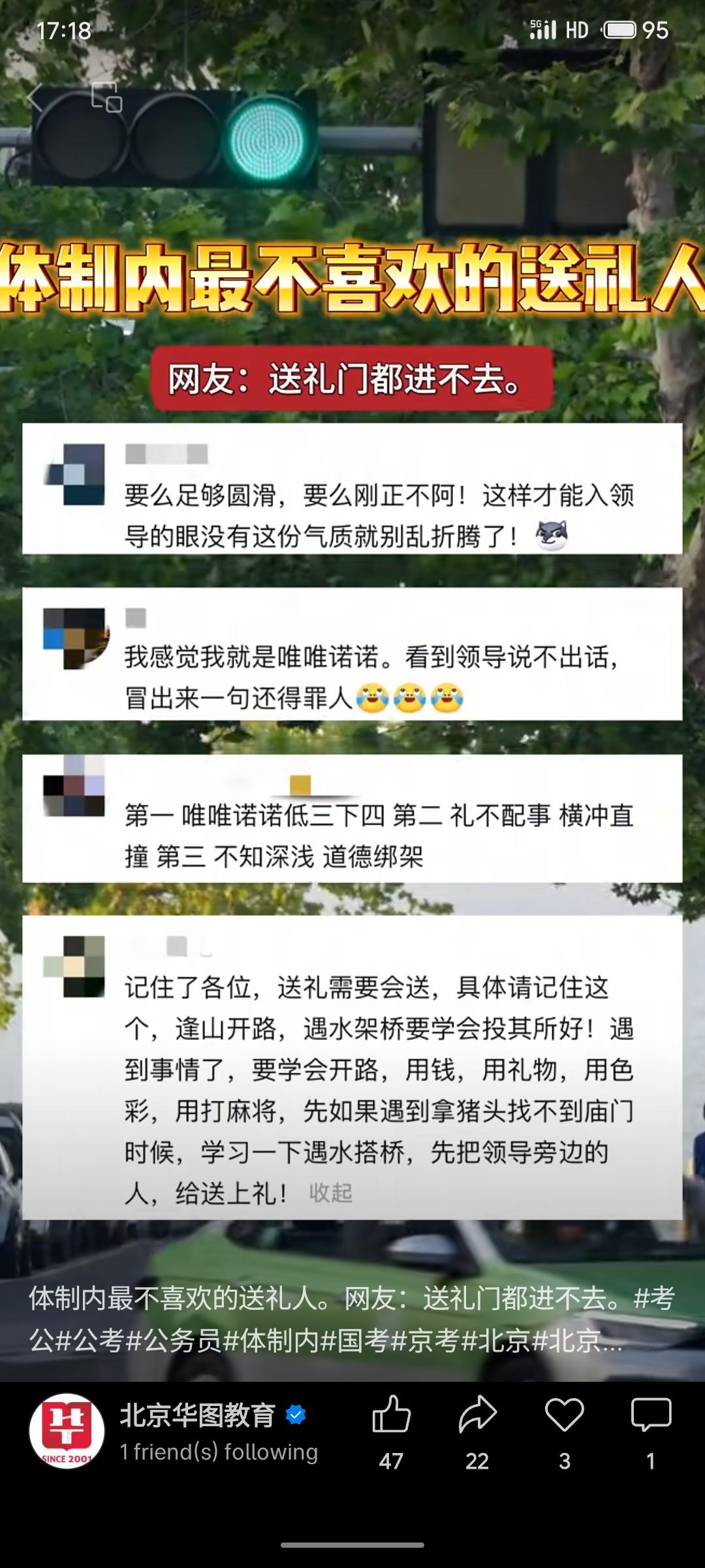 “体制内最不喜欢的送礼人”，网友叹“送礼门都进不去”，评论剖析失败表现并授“投其
