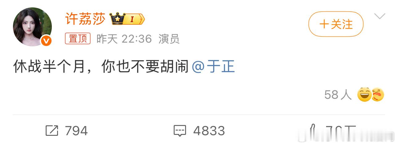 许荔莎叫于正不要胡闹姐拉了一半另一半停了这对于吃瓜的人来说很难受啊，你闹就闹干