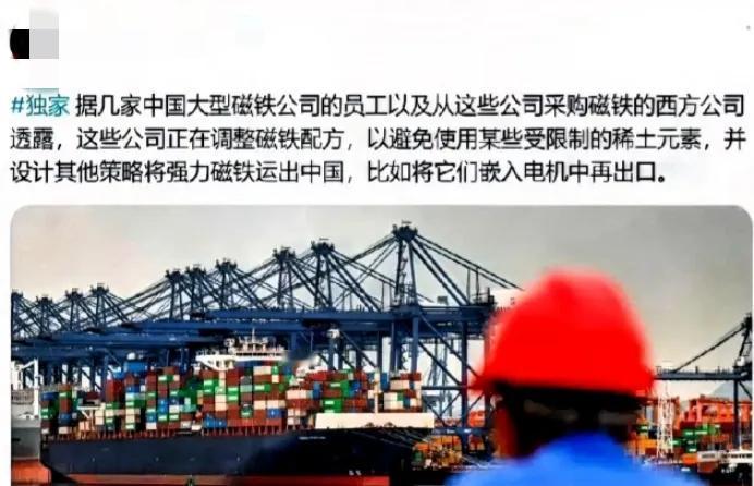 还有“内鬼”！近日，华尔街发布：“几家中国大型磁铁公司的员工以及从这些公司