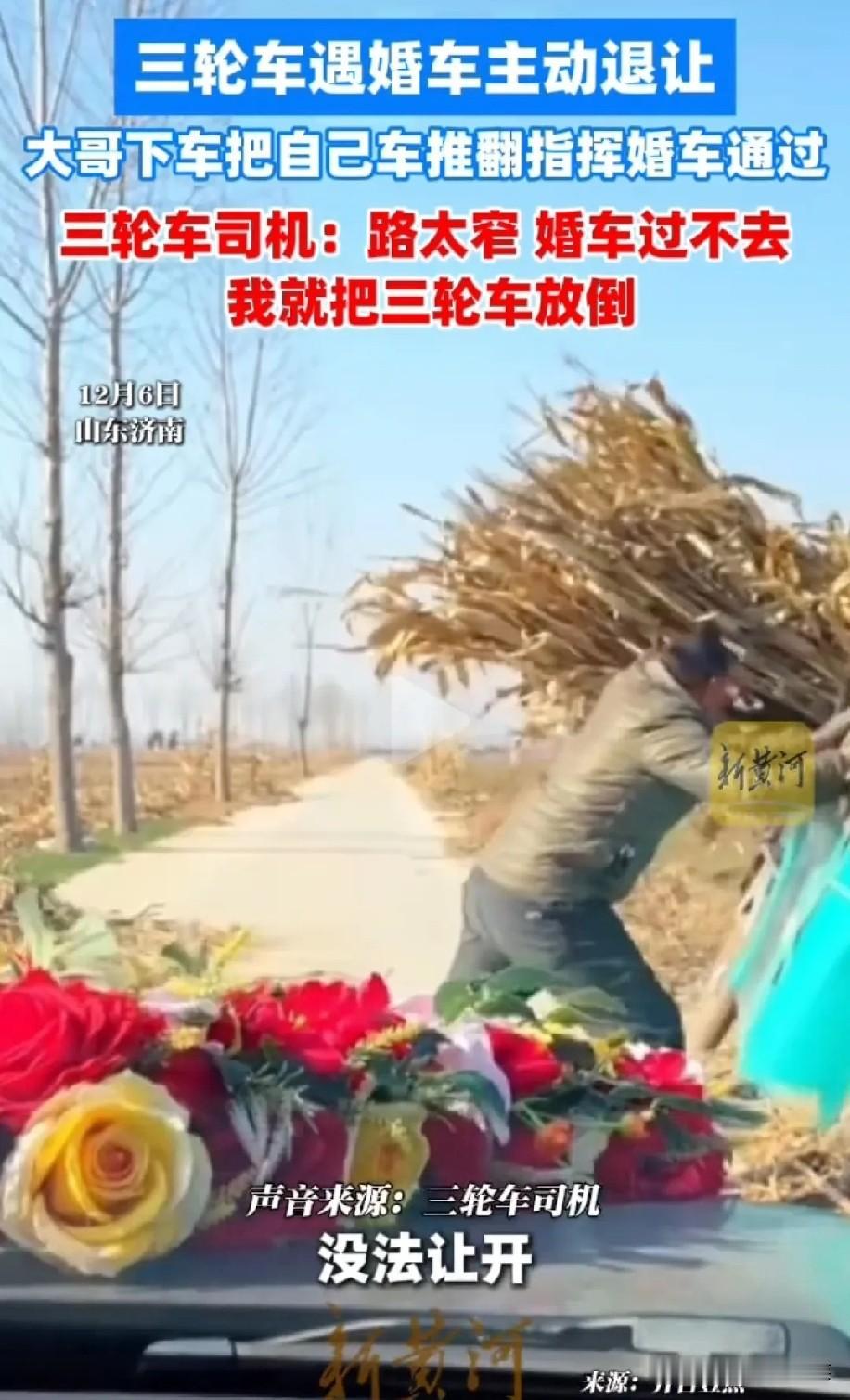 狭路相逢勇者胜，看来这句话要改一改了。近日，山东济南有一对新人结婚，婚车经过